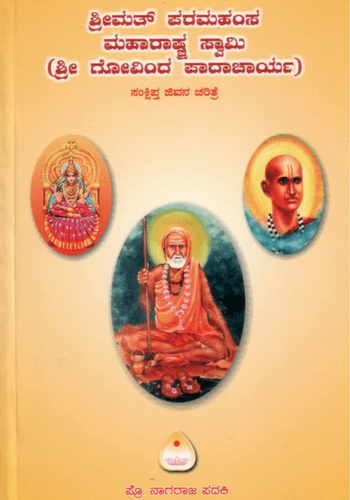 Shrimath Paramahamsa Maharashtra Swami (Shri Govinda Padacharya )